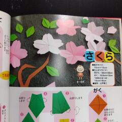 横須賀🆗￥990の品 折り紙の本の画像