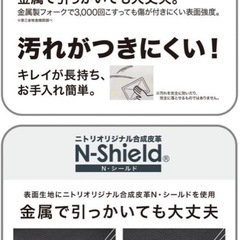 【お買い得✨】ニトリ製 Nシールドソファ 2人用（ブラック）傷・汚れに強い✨の画像