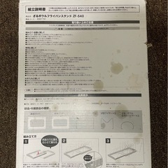 ざるボウルフライパンスタンドの画像