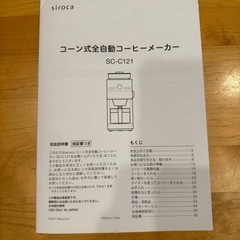 シロカ　コーン式全自動コーヒーメーカーの画像