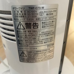 扇風機　アイリスオーヤマ　タワーファンの画像