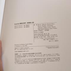 【書籍】Essential 細胞生物学の画像