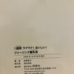 フリージング離乳食 1週間ラクラク！おいしい！　西東社　2018年の画像