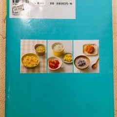 フリージング離乳食 1週間ラクラク！おいしい！　西東社　2018年の画像