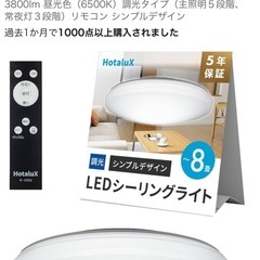 美品　LED電気　2024年10月購入の画像