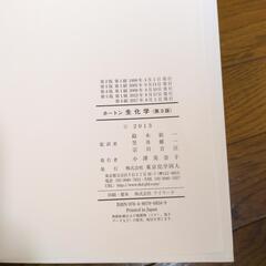 【書籍】ホートン生化学の画像