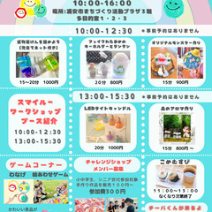 【スマイルーフェス開催】大人から子供までみんなのイベント♬
