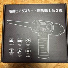 【新品未使用】エアダスター 電動エアダスター 洗車 掃除の画像