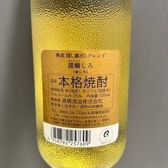 金しろ 謹醸しろ 本格米焼酎 白岳KAORU （星空ボトル）の画像