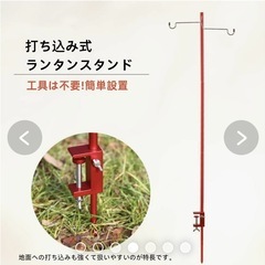 ALJ ランタンスタンド ランタンポール ランタンハンガー 打ち込み　レッドの画像
