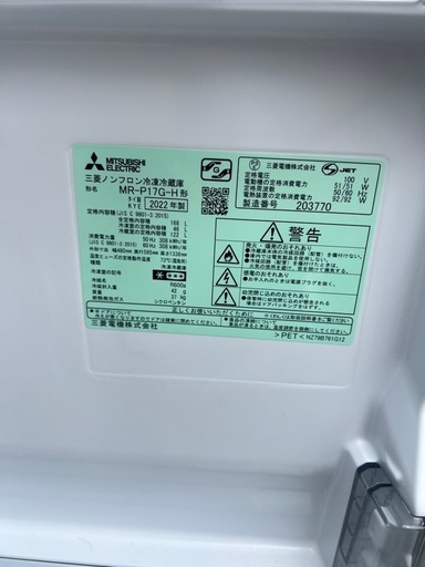 三菱　冷蔵庫　2022 MR-P17G