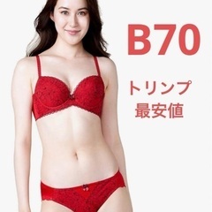 【新品】トリンプ すっきりスムースブラ＆ショーツB70 レッド　国内正規品の画像