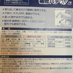 補修パテの画像