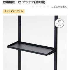 【前橋市直接受け渡し】カインズ　突っ張り アイランドシェルフ ブラック 6段の画像