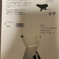 【新品】やわらかサドルの画像