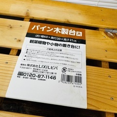 ¥500！ 観葉植物や小物の置き台いかがですか？木製万能台　パイン材 の画像