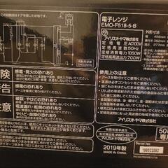 電子レンジ EMO-F518-5 ブラック (アイリスオーヤマ )の画像