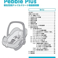 【お値打ち価格】maxi-cosi pebble plus「マキシコシペブルプラス」の画像
