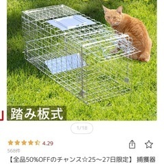 捕獲機Lサイズ②の画像