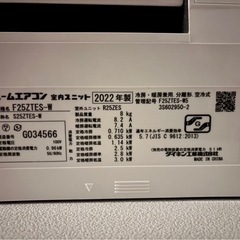 7/28のみ運搬可【金額相談可】DAIKIN ダイキン【S25ZTES-W】2022年製 8畳 エアコン 中古の画像