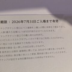 ラグナシア　入園割引券　1枚の画像