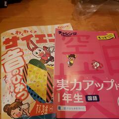 チャレンジ１年生　テキスト　まとめの画像