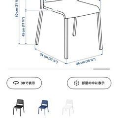 IKEA チェアの画像