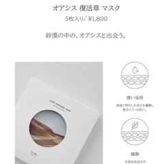 ドクターエルシア オアシススージングマスク 1箱 5枚入り 復活草の画像