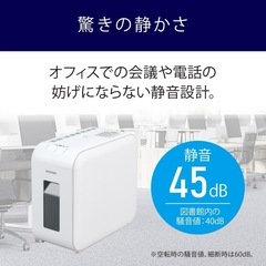 超静音細密シュレッダーマイクロクロスカット
の画像