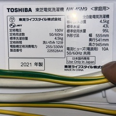 洗濯機4.5キロタイプを格安で！の画像