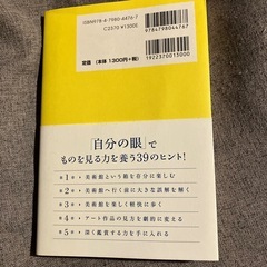 美術館がすごく楽しくなる本の画像