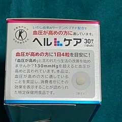 ヘルケア 30袋 血圧が高めの方向け 特定保健用食品の画像