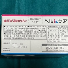 ヘルケア 30袋 血圧が高めの方向け 特定保健用食品の画像