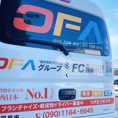 大阪で人気のSHEIN配送ドライバー募集｜未経験OK｜軽貨物で稼げる！#OFA #配送　#SHEINの画像