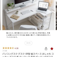 【美品】パソコンデスク デスク L字型の画像