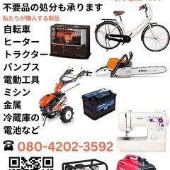 望ましくない家電製品とスクラップ高品質の価格で売買