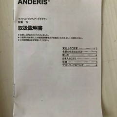 マイナスイオンヘアドライヤーの画像