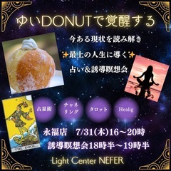 永福町7/31✨開運タロット御案内✨東京 2025