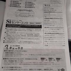 【都市ガス用】パロマ ガステーブル 未使用品 IC-S39K-Lの画像