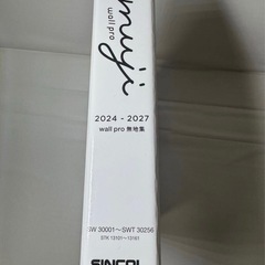 新品　シンコール　wallpro muji カタログ　壁紙　クロス　見本帳の画像