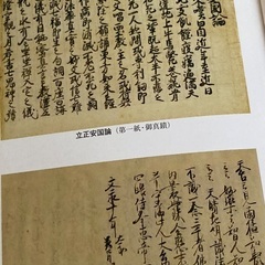 日蓮宗顕正会日蓮大聖人の仏法の画像
