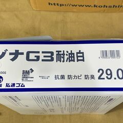 未使用　未開封　1足　滑りにくい　白長靴　29.0cm　調理長靴　清掃長靴　耐油長靴　ゾナG3　耐油　ZONAの画像