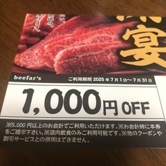 焼肉ビーファーズ　割引券の画像