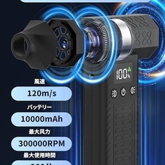 電動エアダスター ブロワー 300000rpm 10000mAh LEDライト付の画像