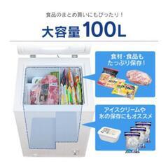 値下げ【冷凍庫】2021年アイリスオーヤマ製　PF-B100-W の画像