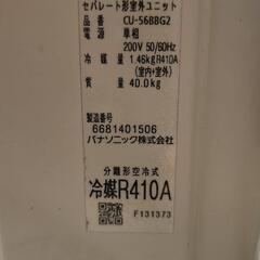 Panasonic

CU-56BBG2ルームエアコン

冷房暖房兼用

の画像