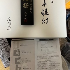 新品？献上岐阜提灯　尾関次七　総桜の画像