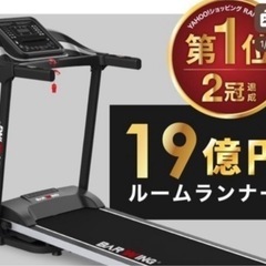 ルームランナー　美品　の画像