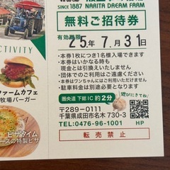 成田ゆめ牧場🐄無料招待券の画像