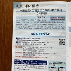 ANA 優待券の画像